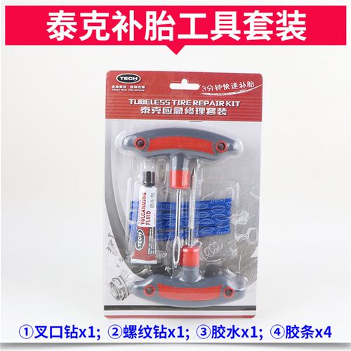 包邮泰克补胎工具套装真空胎专用汽车摩托电动电瓶车牛筋胶条胶水