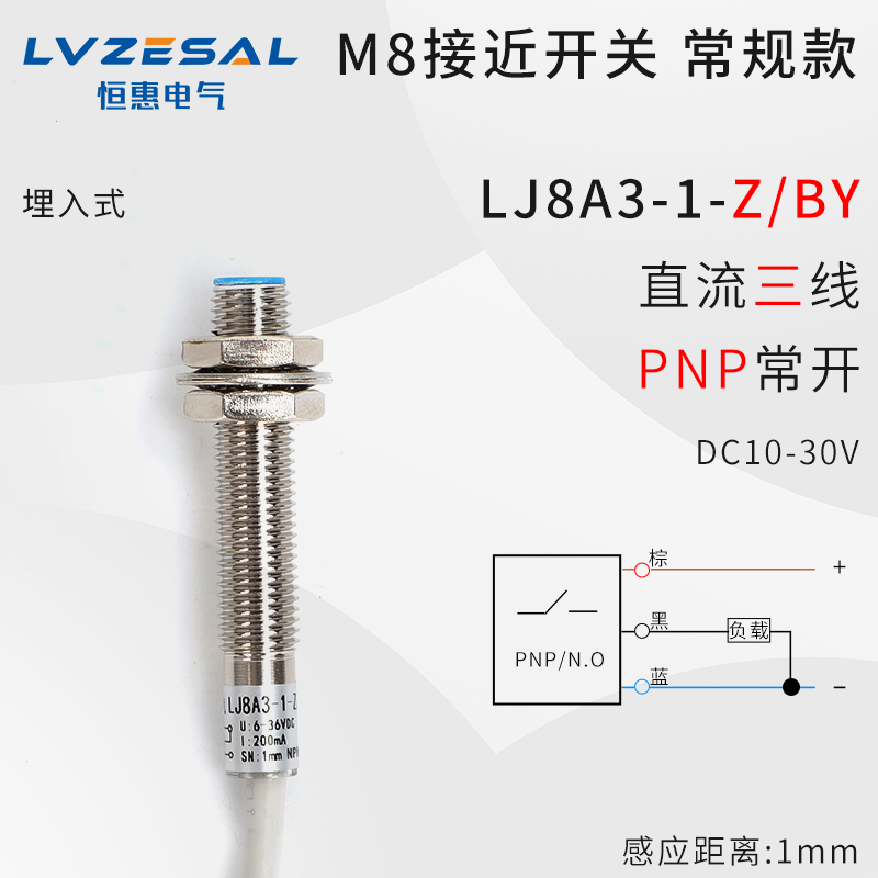恒惠电感式接近开关M8M12M18M30金属感应器传感器三线24V NPN常开