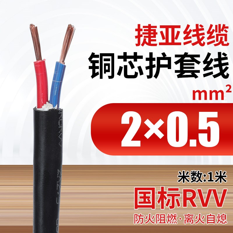 国标rvv电缆线2 3 4 5纯铜芯软线0.75 1.5 2.5 6平方护线套电线