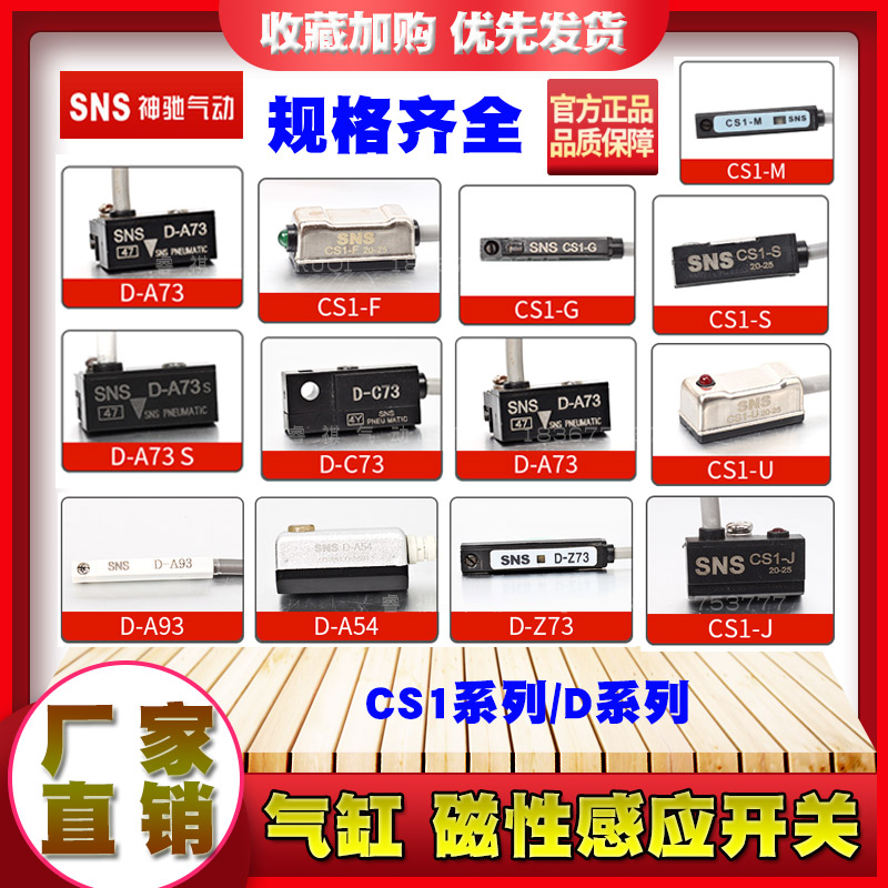 神驰磁性开关SNS CS1-F U J G M S气缸接近传感D-A93磁性感应配件