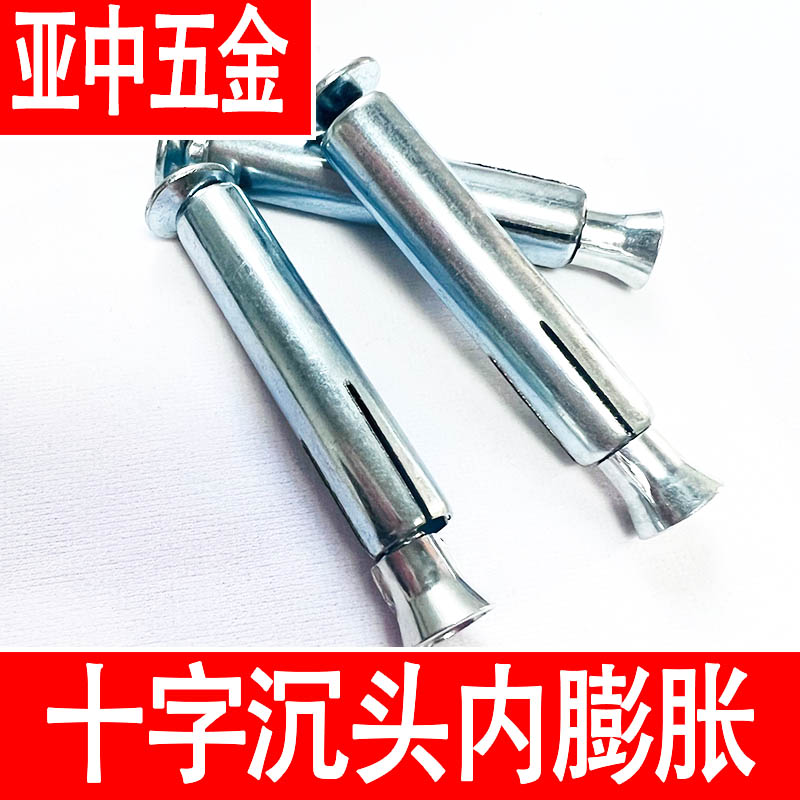 镀锌十字沉头内膨胀螺丝加长平头铁膨胀拉爆门窗内爆U膨胀螺栓M6M