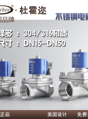 Darhor 304不锈钢电磁阀316电磁开关阀220V水气用耐腐蚀dn15dn25