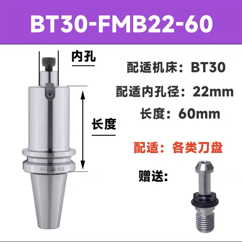 加工中心平面铣刀柄刀盘刀柄BT30/40/50-FMB22/FMB27/FMB32/FMB40