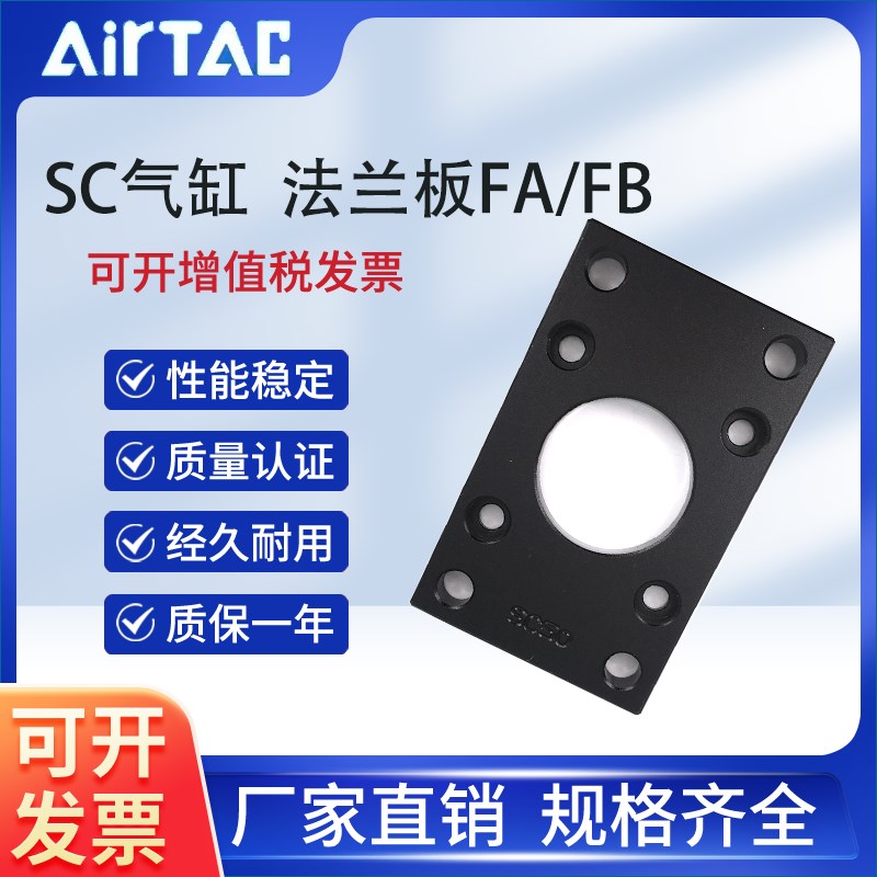 亚德客型SC气缸法兰板F-SC32/40/50/63/80/100/125/160/200/250FA