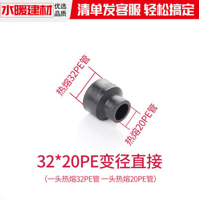 PE异径直接承插式变径接头直通大小头水管热熔配件4分20 6分25 32