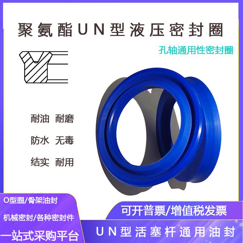 Y型聚氨酯液压油封UN90/95/98*105/110/112/115/120*9/10/12/15