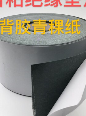 18650锂电池组青稞纸单层背胶垫片厚0.2MM单面 带胶绝缘纸包邮