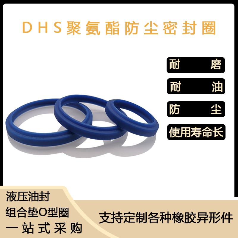 聚氨酯液压油封DHS20/22.4/23.5/25/28*28/30.4/31.5/33/36*6耐磨
