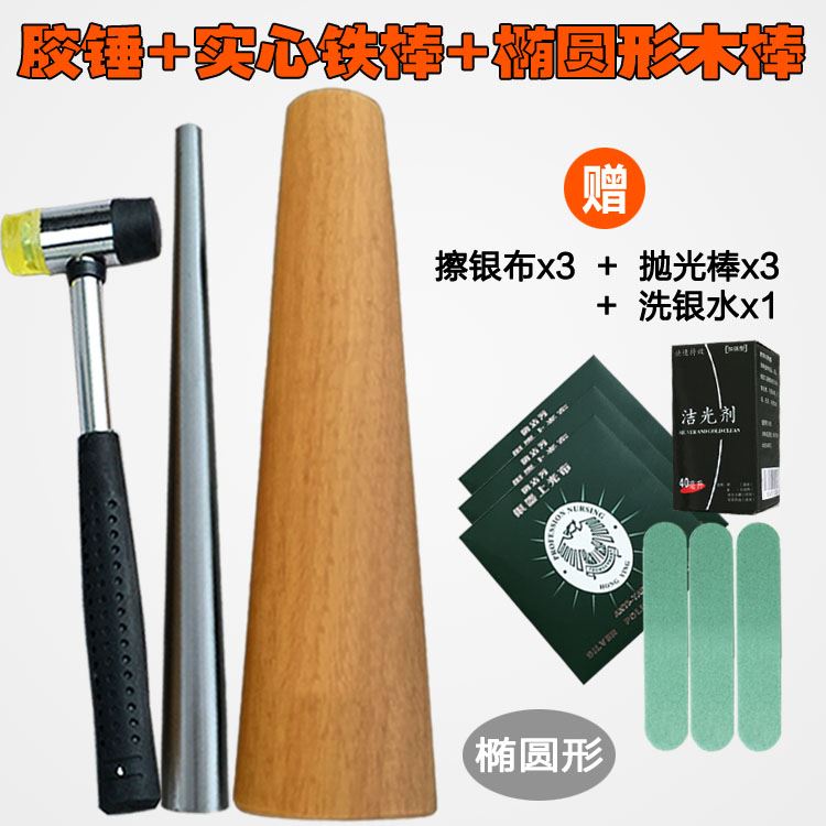 金银棒整手镯修复矫正器家用镯子木棍手环K圆整形胶锤工具校正戒