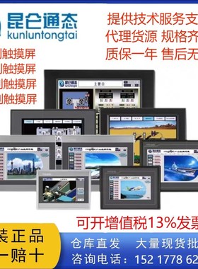 MCGS昆仑通态TPC7012EL/7022EX/EW/7022EI/ES/7022EX/022EW触摸屏