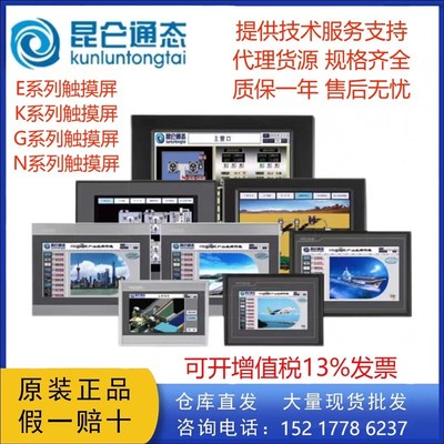 MCGS昆仑通态TPC7012EL/7022EX/EW/7022EI/ES/7022EX/022EW触摸屏