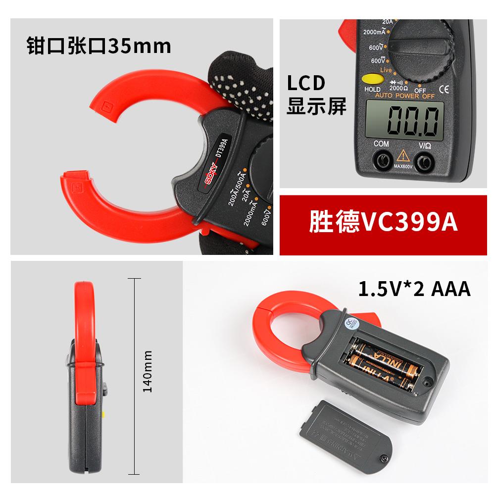 胜德袖珍式小型钳形表DT399A 小电流全保护0.01A蜂鸣防烧高精度