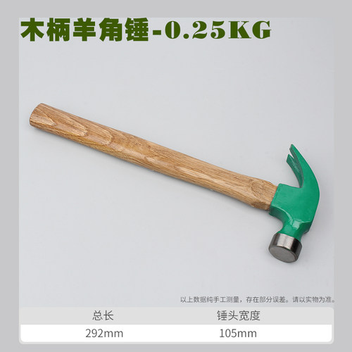 羊角锤木工迷你钉锤子家用榔头手锤钢柄方木柄小铁锤头工具 0.5KG