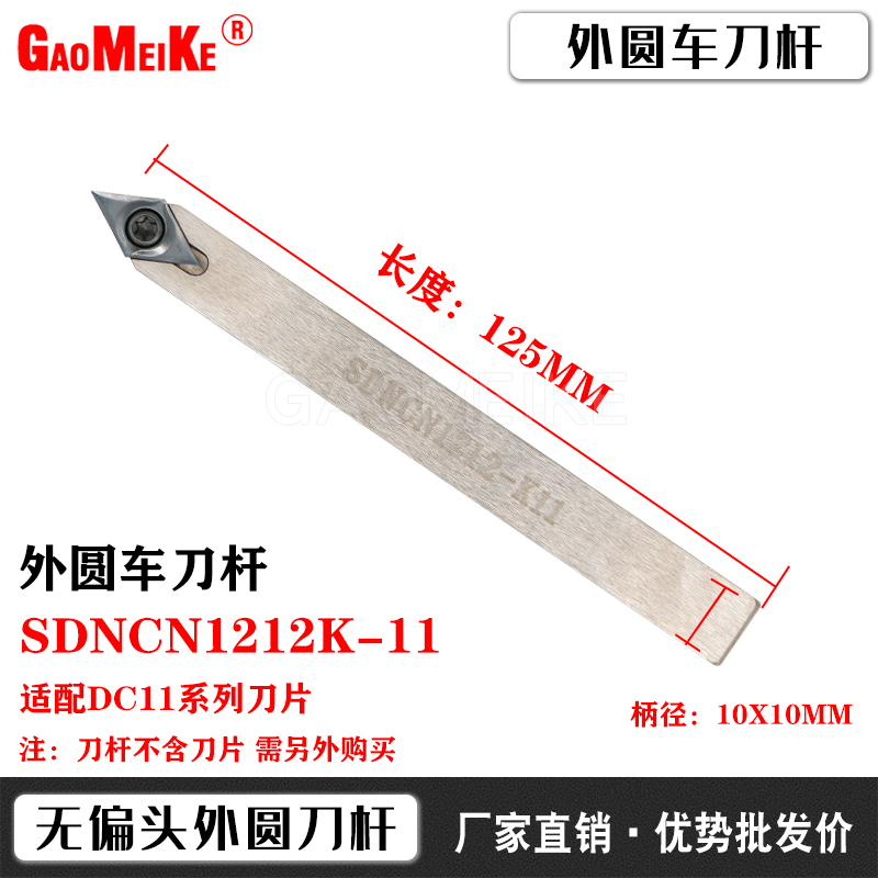 J-SDJCR走心机外圆车刀杆无偏头前扫刀杆正反刀架排刀机配DC07/11