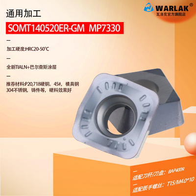 面铣铸铁开粗快进给铣刀片SOMT140520 MFH63/80R不锈钢钛合金刀粒