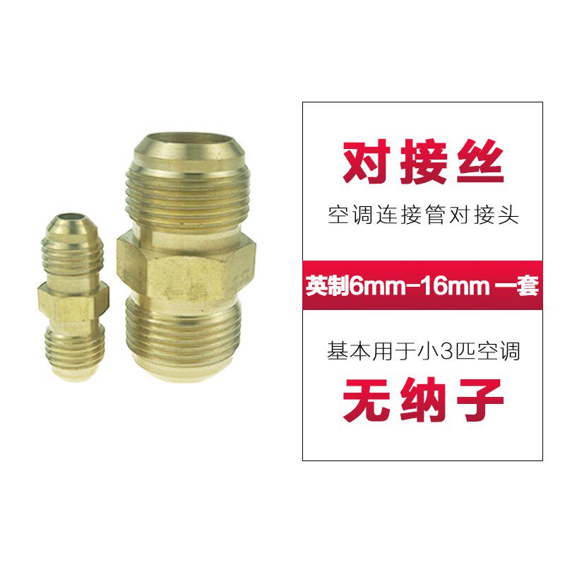 铝管铜空调纯铜接头加长延长衲子螺帽铝管对延伸接头对接接头对接