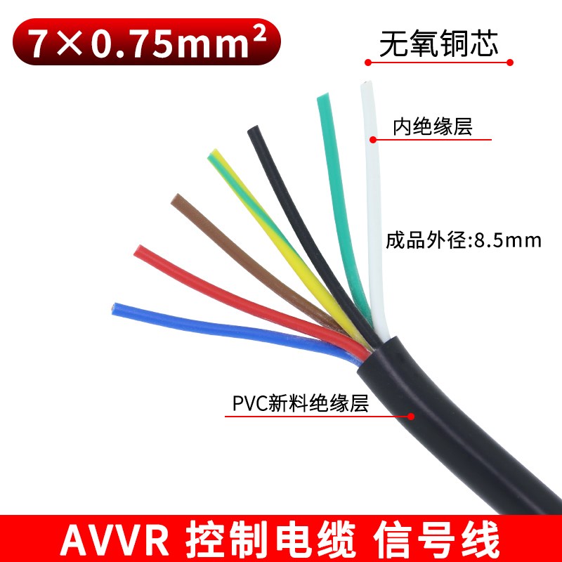 RVV2 3 4 5 6 7 8 10芯0.3 0.5 0.75平方纯铜控制信号电缆护套线