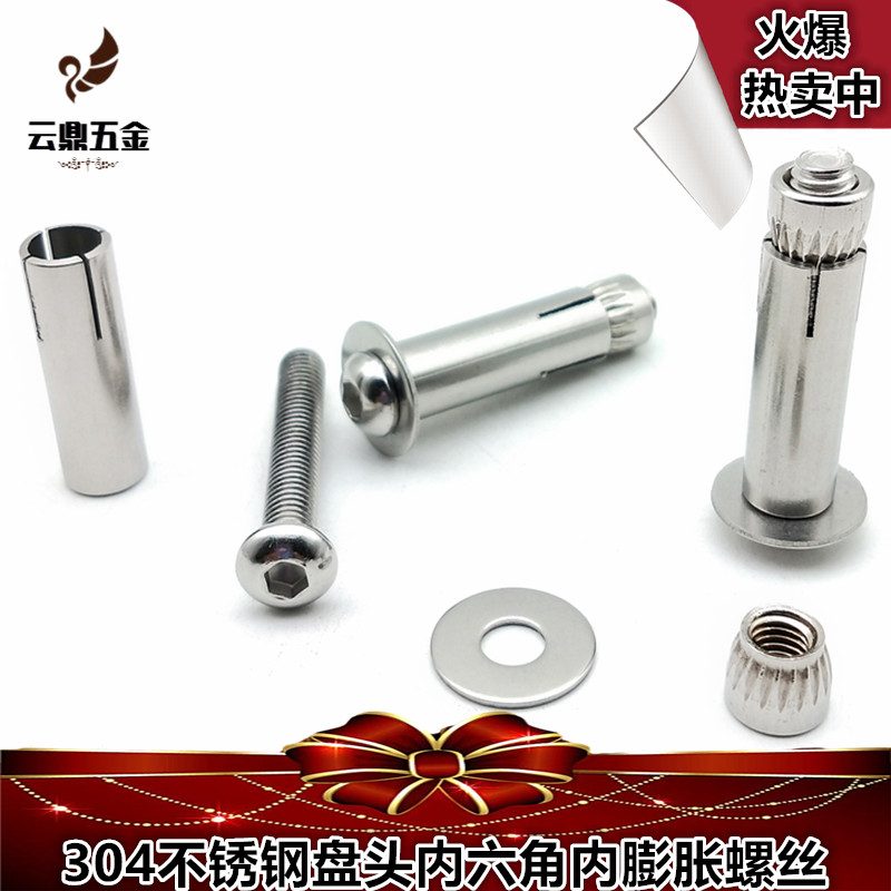 304不锈钢盘f头内六角膨胀螺丝 半圆头内膨胀 拉爆螺栓 M6M8M10M1