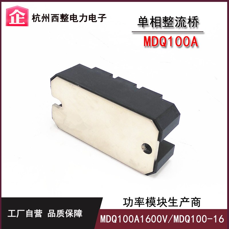 单相整流桥100A MDQ100-16 MDQ100A 600V 800V 1000V 1200V 1600V