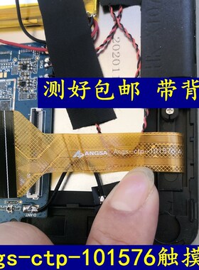 angs-ctp-101576 A0触摸屏 ANGSA电容屏 外屏幕