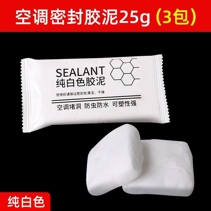空调孔密封胶泥空调泥胶白色空调眼洞封堵封口堵泥下水道堵漏泥