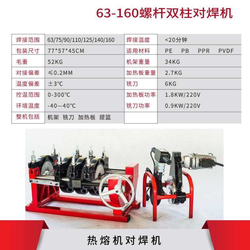 63-160/200四环手动对焊机PE管焊接机对接机熔接器热熔器焊管机架
