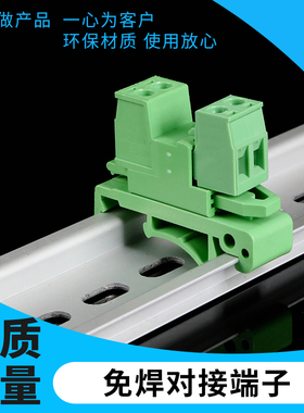 导轨式接线端子2EDG-UKR-5.08MM配电柜卡导轨插拔式免焊对接端子