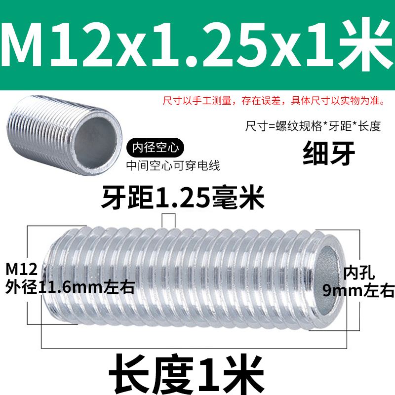 螺杆全牙吊杆不锈钢牙管条外牙1米1米5空心灯具管丝杆m6m8Vm10-m3