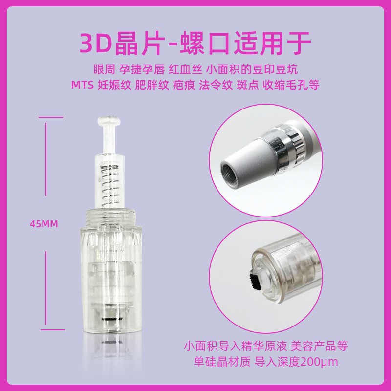 微针仪器针头9纳米微晶12水光针3D电动5D圆晶36导入仪中胚微晶片