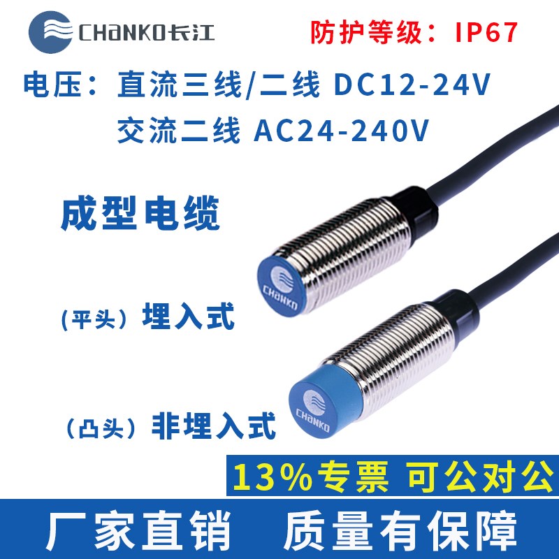 长江接近开关CL金属M8 M12 M18 M30直流三线NPN常开PNP交流传感器