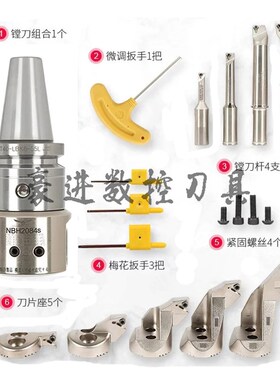 NBH2084S精镗刀套装 搪孔8-204mm BT40BT50微调 CNC加工中心