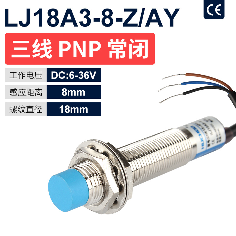 接近开关LJ18A3-8-Z/BX NPN直流三线常开 M8 金属传感器 电感式