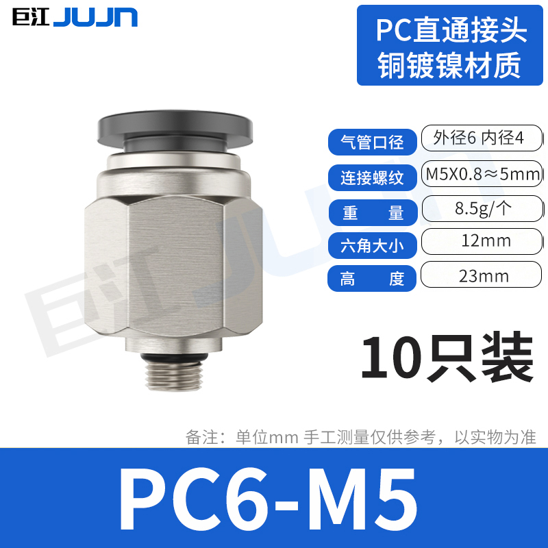 巨江气动气管PC8-02黑色快插4-M5直通PC6-01快速接头10-03 12-04
