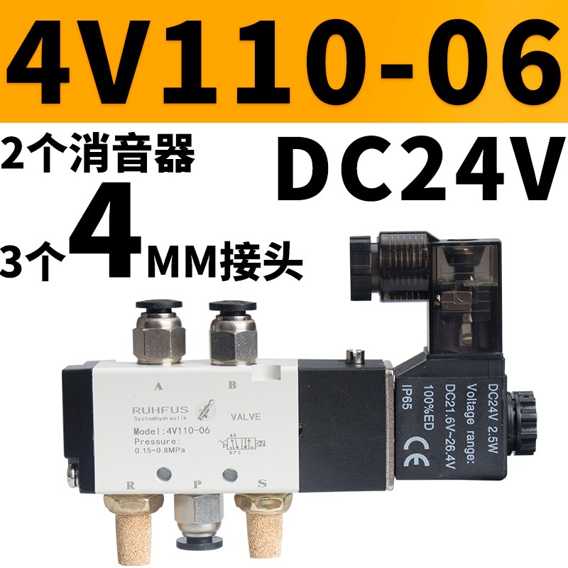 气动24V电磁阀4V210-08控制阀4V310-10气缸换向阀220V亚德客型