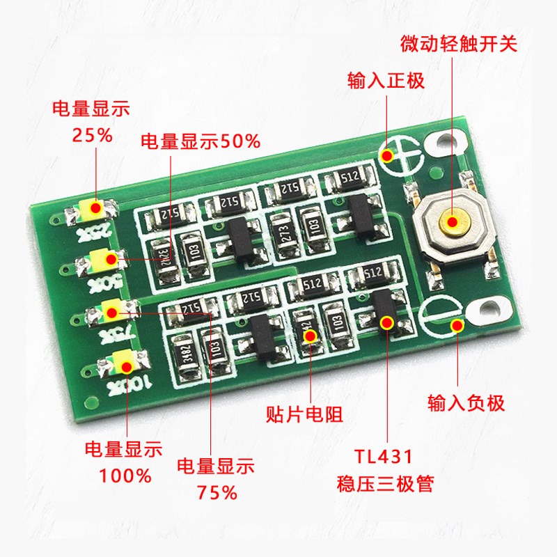 高精度锂电池组电量显示板 带反接保护电量显示器指示灯3串2串4串
