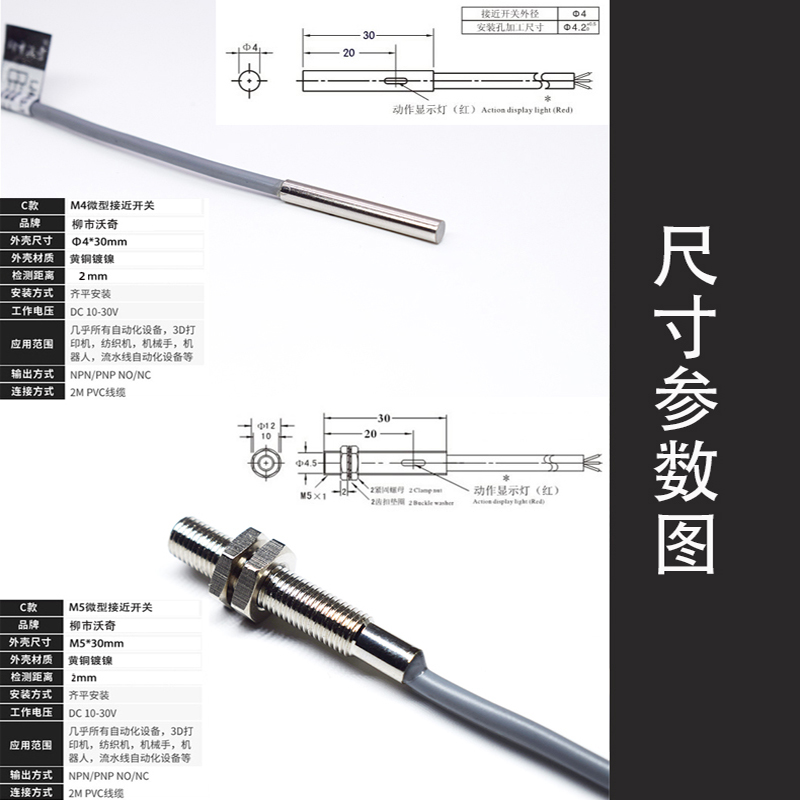 远长距离微小型接近开关M4M5M6M8常开/闭NPN二三线金属感应2/4mm