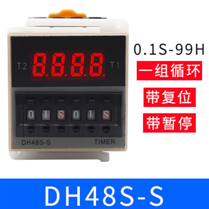 高品质DH48S-S/1Z/2Z数显时间继电器AC220VDC24V 质保一年 带底座