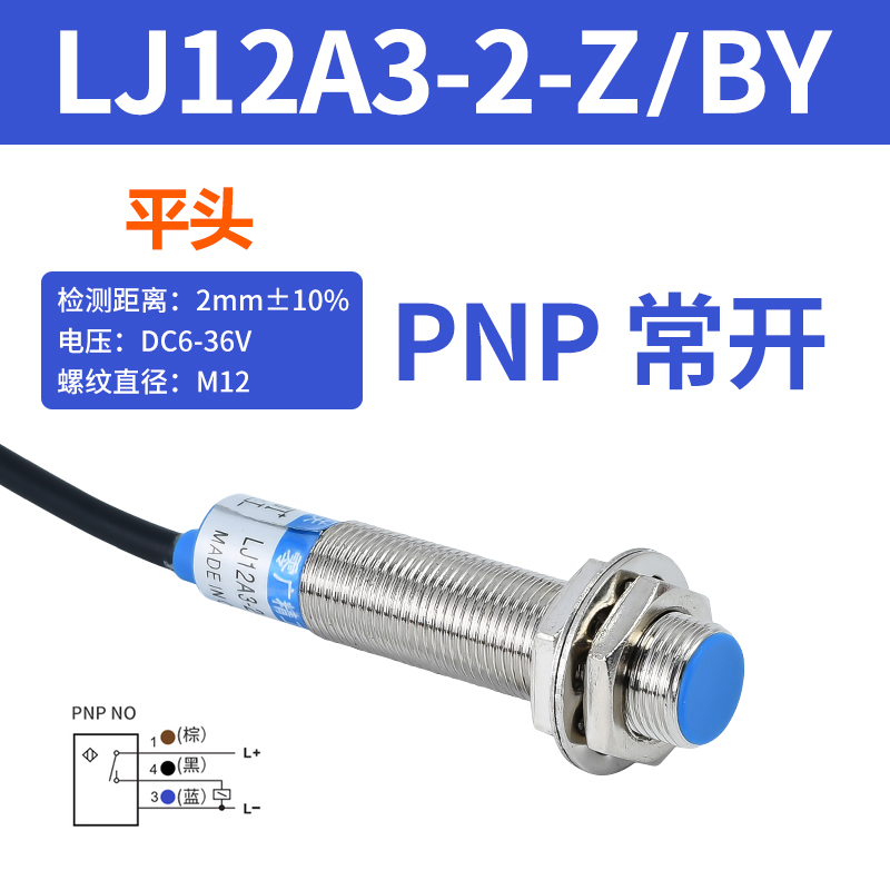 M12电感式接近开关金属传感器LJ12A3-4-Z/BX直流二三线NPN常开24V