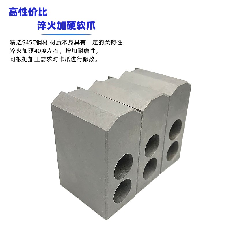 加硬油压生爪6寸8寸10寸液压三爪卡盘卡爪加淬火热处理加硬软爪