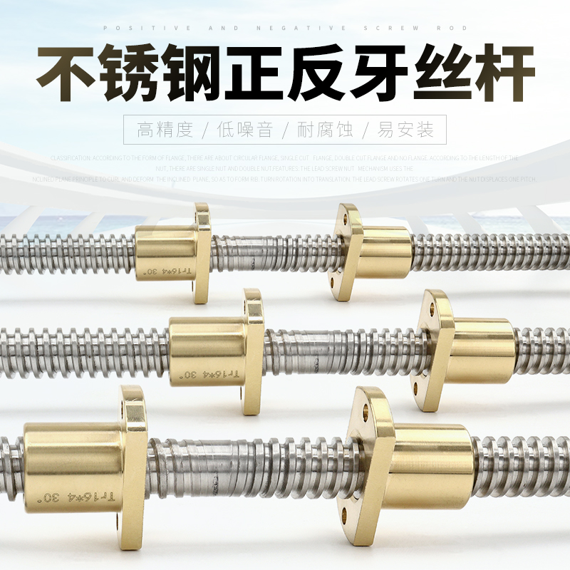 304不锈钢正反牙梯形 往复丝杆T8 T10 T12  14 16 18 22 20 25 30