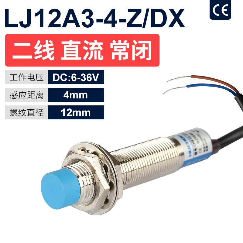 接近开关LJ12A3-4-Z/BX三线两线NPN/PNP常开常闭金属传感器电感式