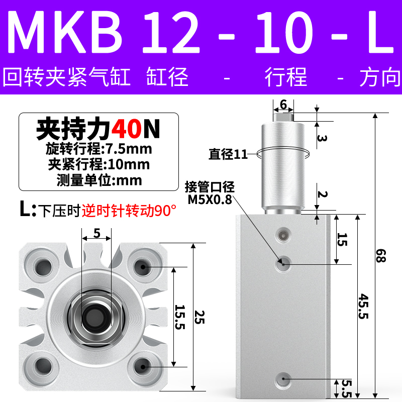 90度旋转夹紧转角气缸MKB12/16/20/25/32/40/50/63-10-20-30R/L/Z