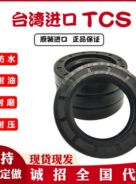 台湾进口TCS骨架油封111.13/115*130/136.53*9/12/12.7 丁晴 防水