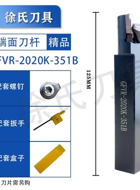 数控车刀杆外径端面槽刀杆GFVR-1212/2020/2525K-351B