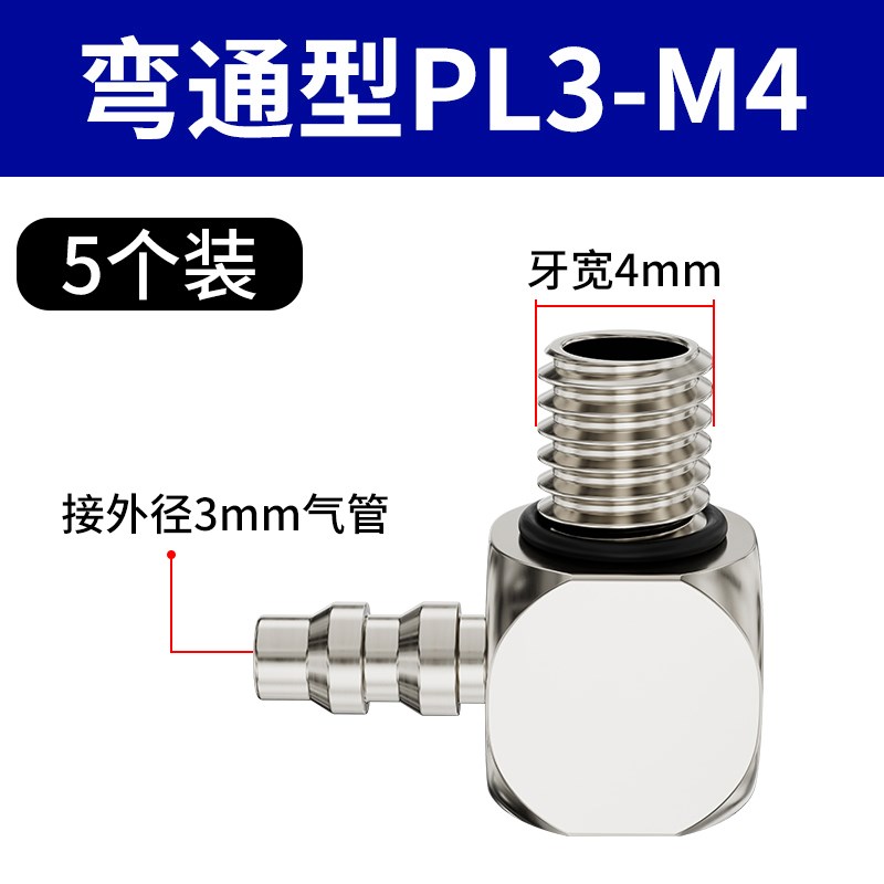 迷你宝塔接头气动快速接头气缸微型接头PL4-M5 PC4/6-M3-M4-M5-M6