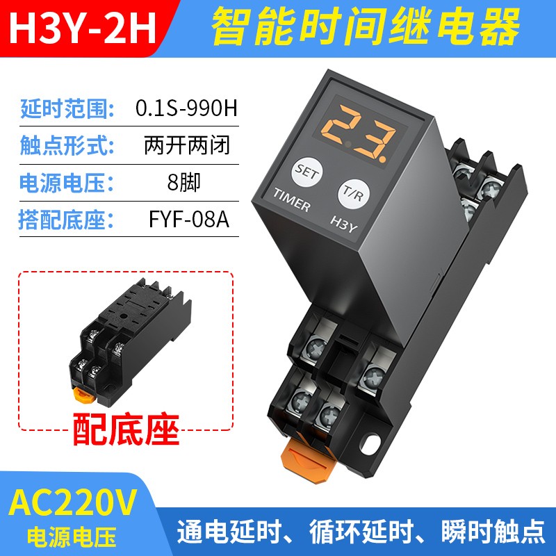 JSZ6小型延迟继电器H3Y-2/4 12V24V220V数显循环时间延时继电器