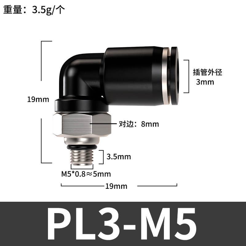 气动气管快速接头气缸气嘴微型迷你螺纹弯头PL直通PC配件4/5/6-M5