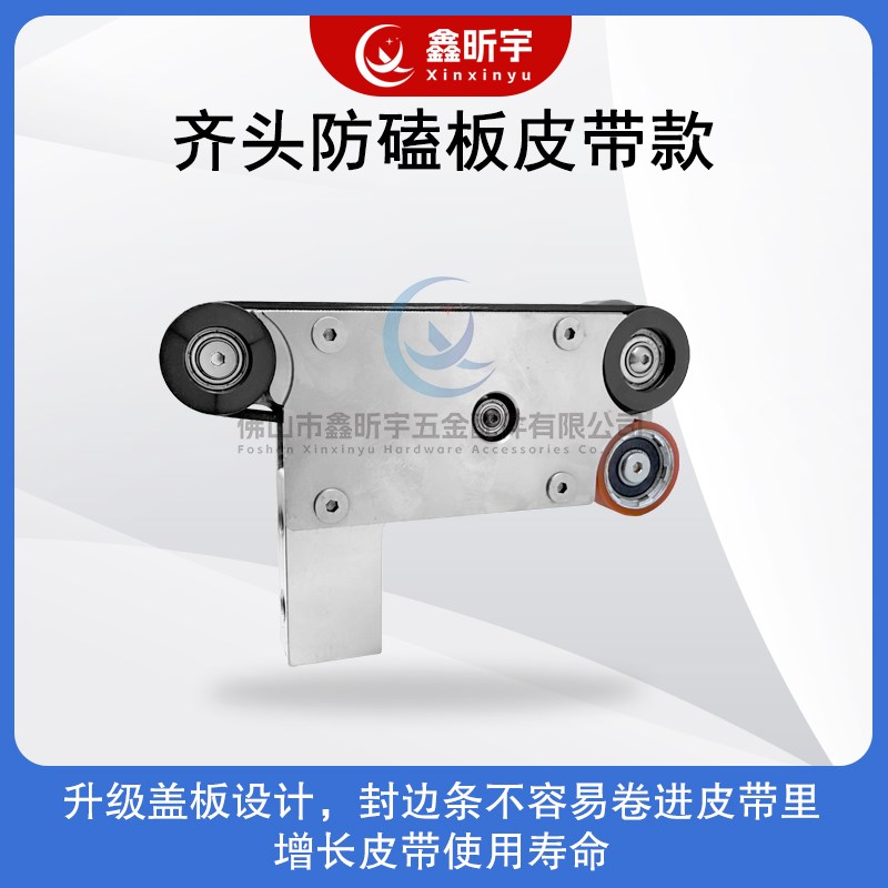 封边机皮带款齐头防磕板装置不伤板不掉角不撞板靠模前挡板