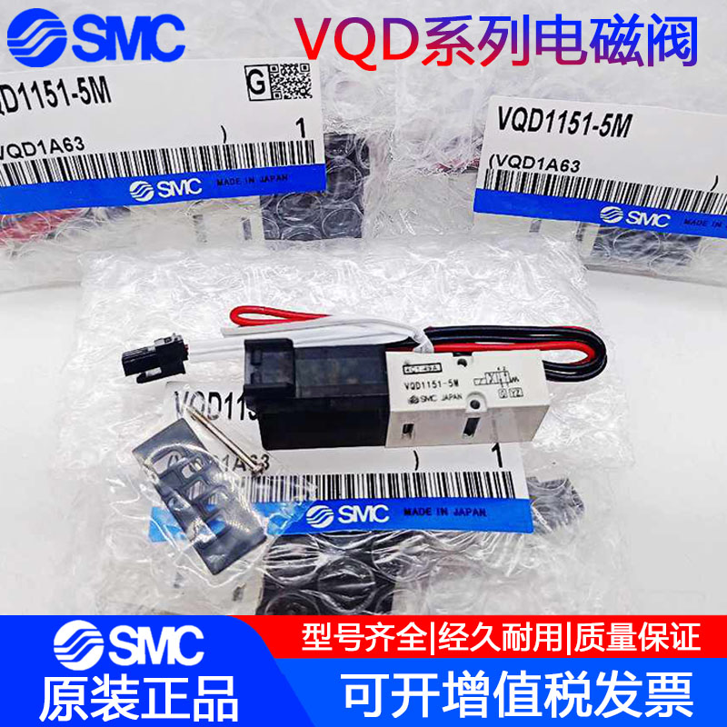 原装SMC电磁阀VQD1151/1151U/1151V/VQD1151W-5L-5M-5MO-5LO-M5