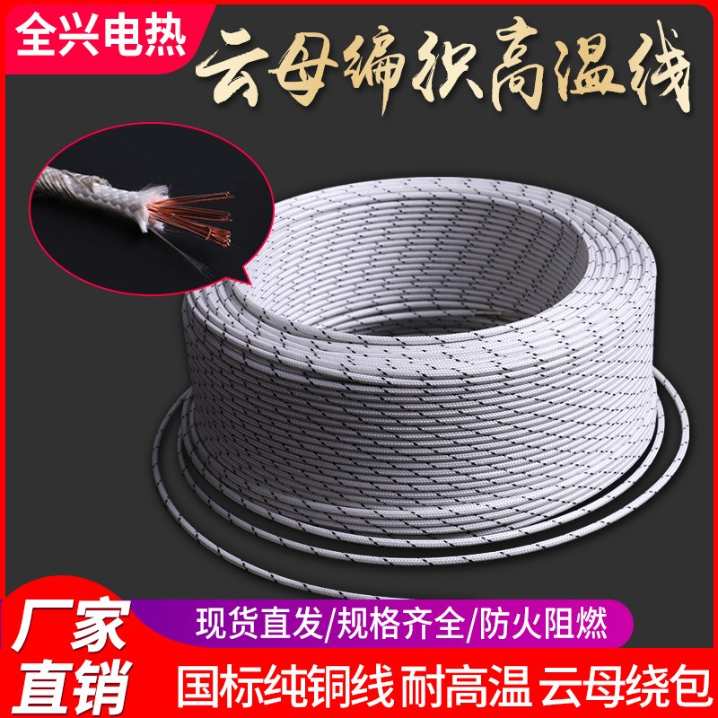 飞宇GN500800云母编织高温线电磁加热线玻纤阻燃防火编织线